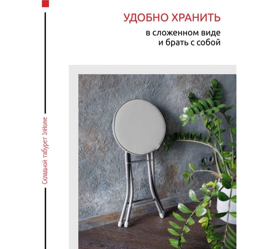 Складной табурет InHome серый INHS2/3