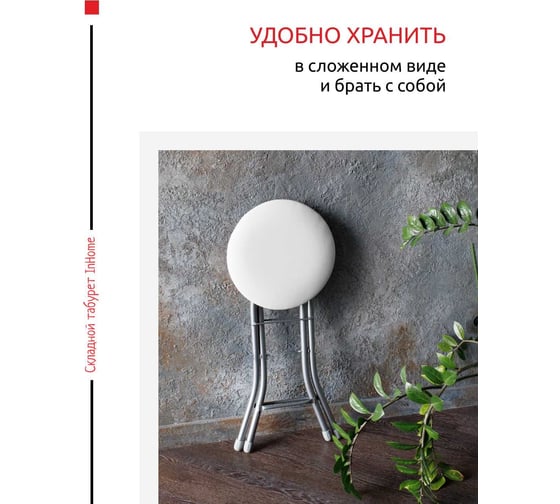 Складной табурет InHome светло-серый INHS1/2