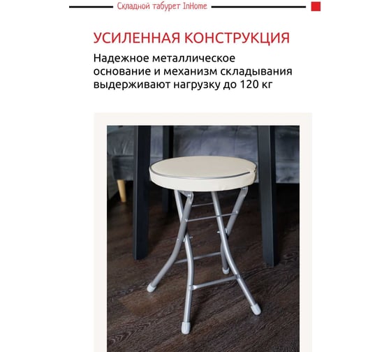 Складной табурет InHome слоновая кость INHS2/1