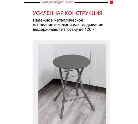 Складной табурет InHome темно-серый INHS1/3