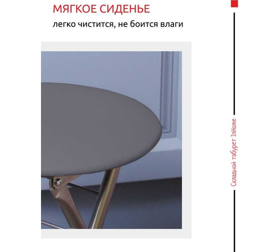 Складной табурет InHome темно-серый INHS1/3