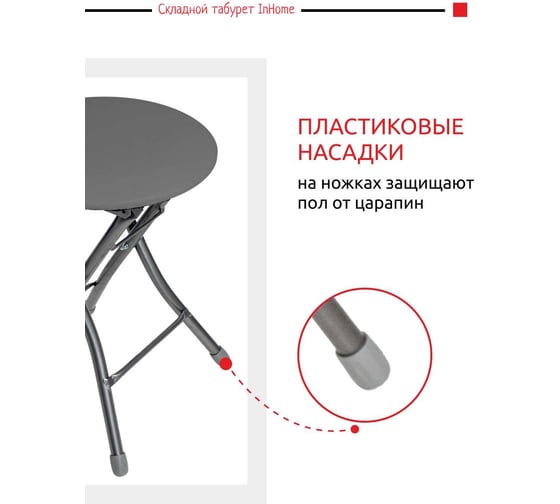 Складной табурет InHome темно-серый INHS1/3