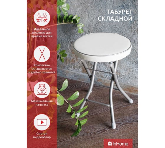 Складной табурет InHome светло-серый INHS2/2