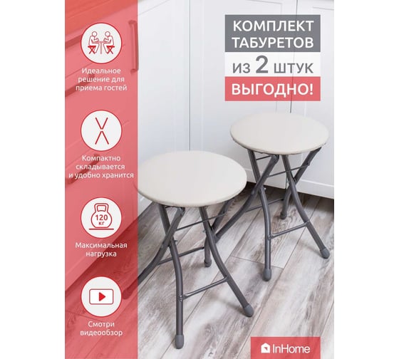 Складной табурет InHome комплект 2 шт.,светло-серый INHS1К/2