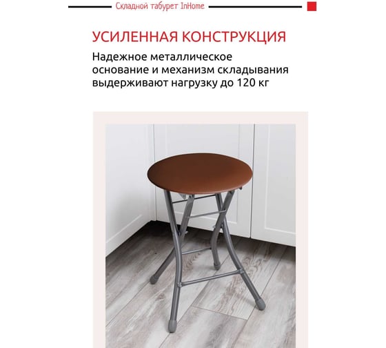 Складной табурет InHome комплект 2 шт.,коричневый INHS1К/4