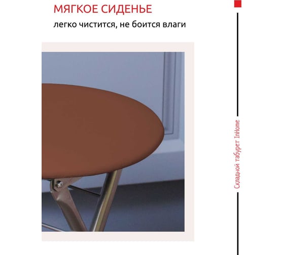 Складной табурет InHome комплект 2 шт.,коричневый INHS1К/4