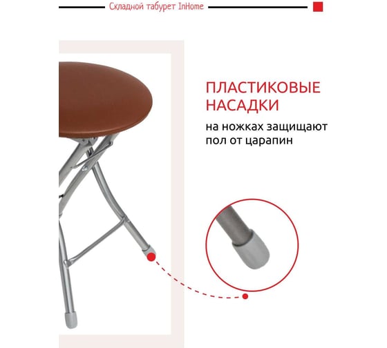 Складной табурет InHome комплект 2 шт.,коричневый INHS1К/4