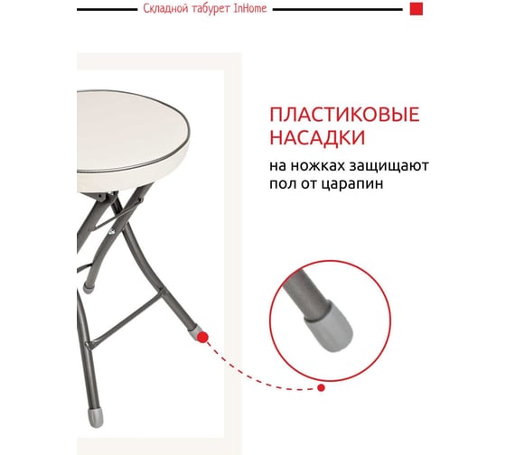 Складной табурет InHome комплект 2 шт., слоновая кость INHS2К/1