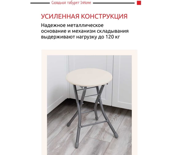 Складной табурет InHome комплект 2 шт., слоновая кость INHS1К/1