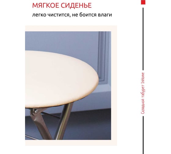 Складной табурет InHome комплект 2 шт., слоновая кость INHS1К/1