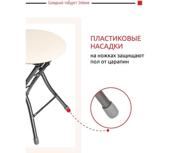 Складной табурет InHome комплект 2 шт., слоновая кость INHS1К/1