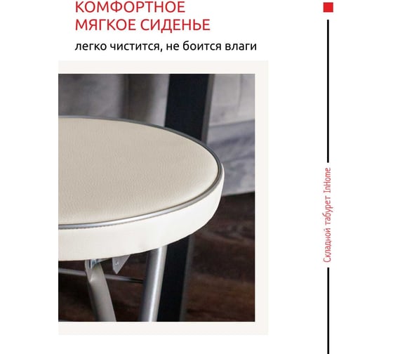 Складной табурет InHome комплект 4 шт., слоновая кость INHS2К4/1