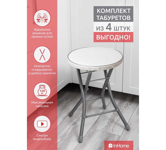 Складной табурет InHome комплект 4 шт., светло-серый INHS2К4/2
