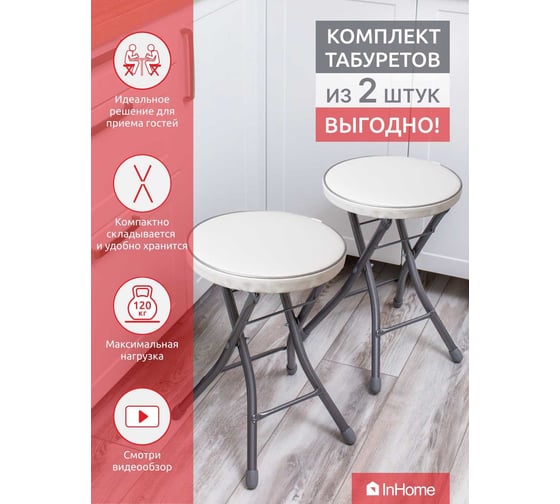 Складной табурет InHome комплект 2 шт., светло-серый INHS2К/2