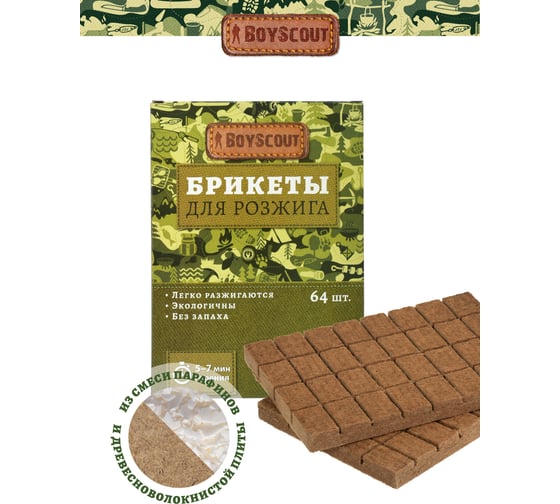 Брикеты для розжига BOYSCOUT 2 пл. х 32 шт = 64 шт /24 61115