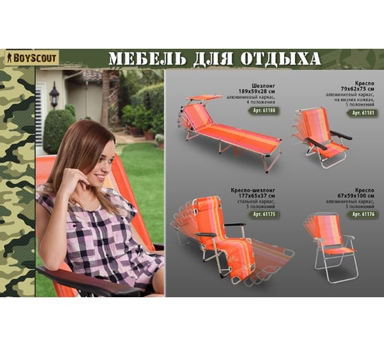 Кресло BOYSCOUT ORANGE 5 положений, АЛЮМИНИЕВЫЙ каркас, 67x59x100 см, 2,75 кг / 6 61176