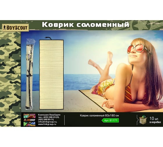 Коврик соломенный BOYSCOUT 60х180 см /50/10 61171
