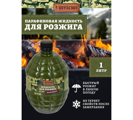 Жидкость для розжига BOYSCOUT 1 л Парафиновая 61037