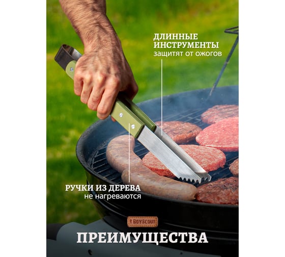 Набор BOYSCOUT вилка, лопатка, щипцы 61318