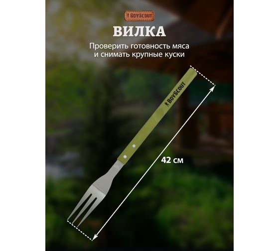 Набор BOYSCOUT вилка, лопатка, щипцы 61318