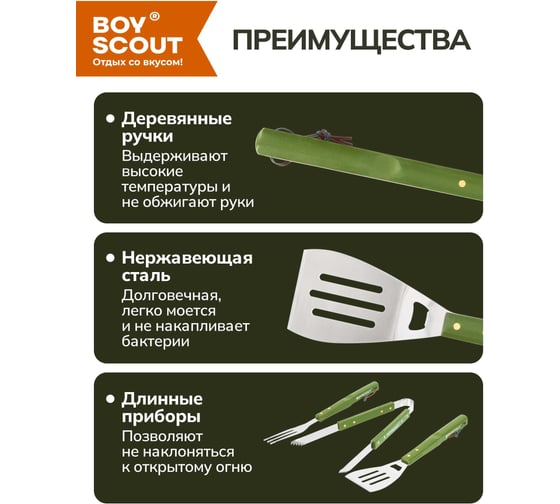 Набор BOYSCOUT вилка, лопатка, щипцы 61318