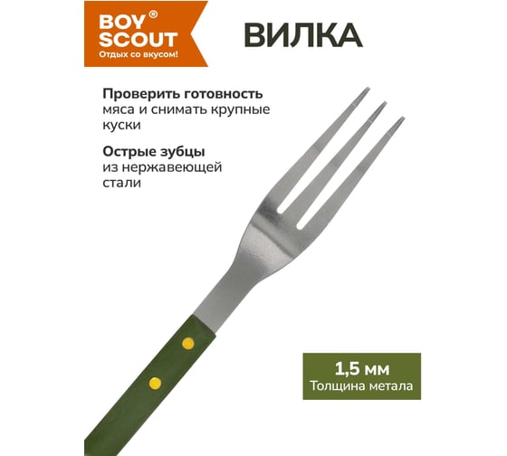 Набор BOYSCOUT вилка, лопатка, щипцы 61318