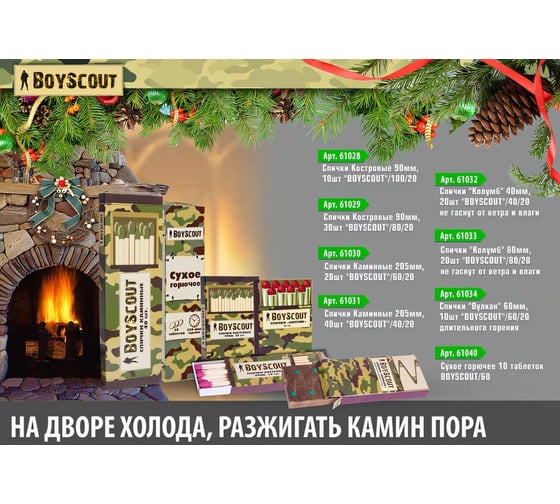 Спички Вулкан BOYSCOUT 60 мм, 10 шт длительного горения 61034