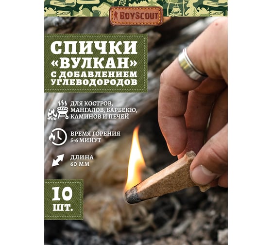 Спички Вулкан BOYSCOUT 60 мм, 10 шт длительного горения 61034