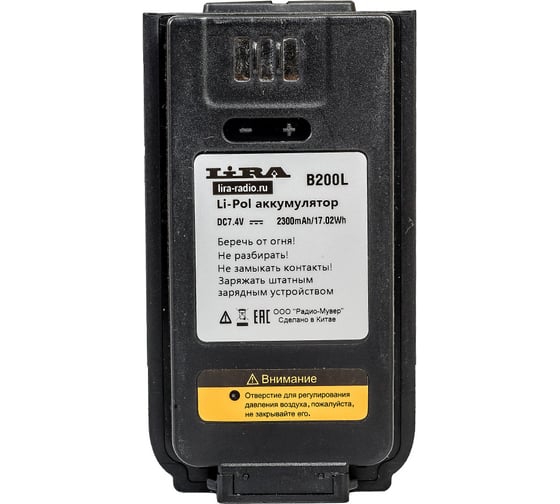 Аккумуляторная батарея LIRA B-200L ФР 00008670 1