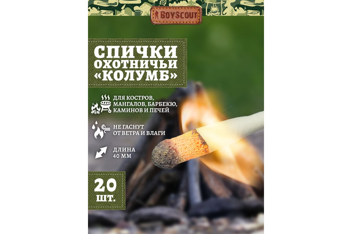 Спички BOYSCOUT Колумб 40 мм, 20 шт. не гаснут от ветра и влаги /40/20  61032 - выгодная цена, отзывы, характеристики, фото - купить в Москве и РФ