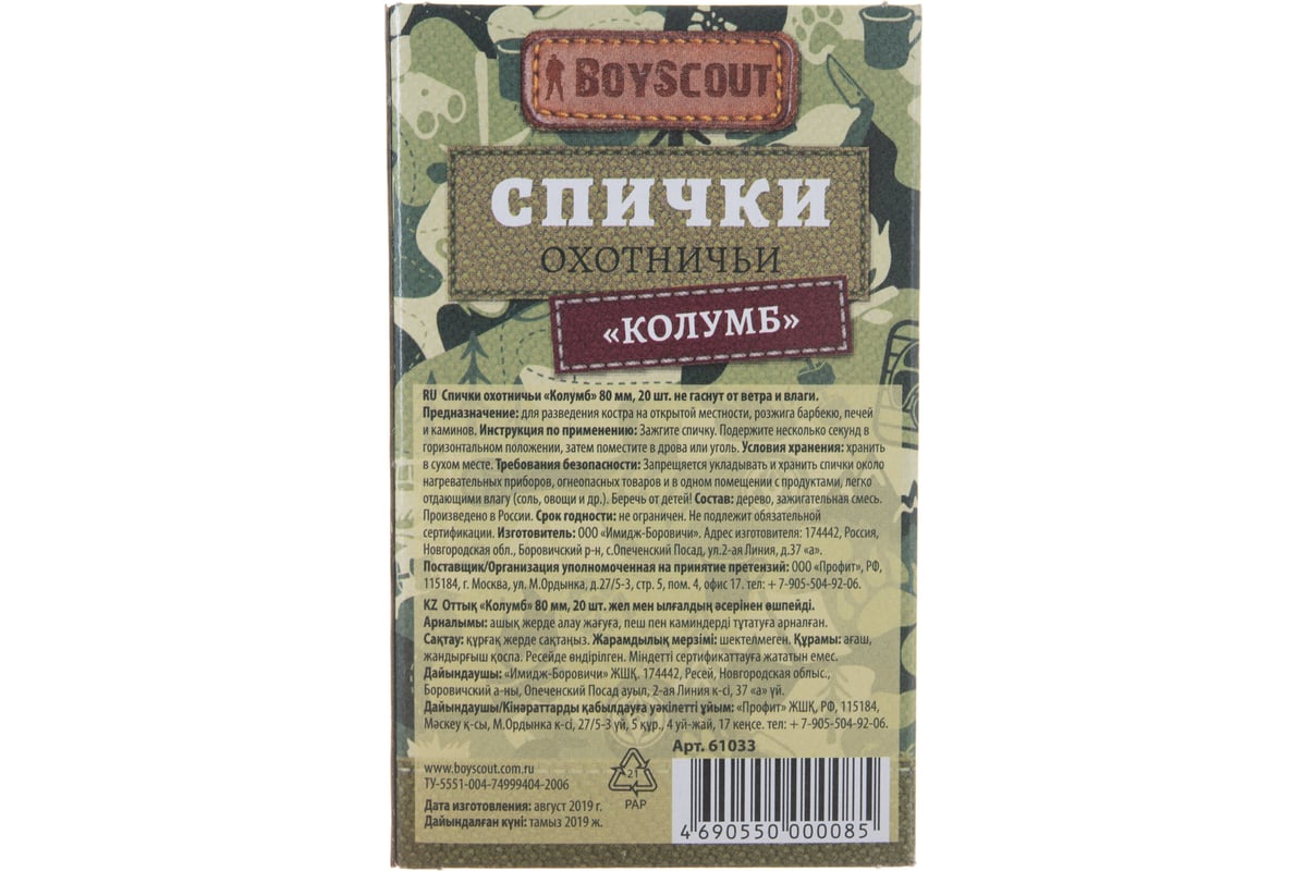 Спички BOYSCOUT Колумб 80 мм, 20 шт. не гаснут от ветра и влаги /80/20  61033 - выгодная цена, отзывы, характеристики, фото - купить в Москве и РФ