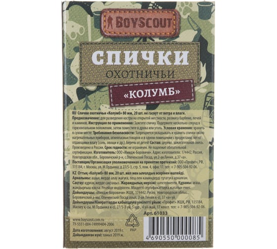 Спички BOYSCOUT Колумб 80 мм, 20 шт. не гаснут от ветра и влаги /80/20 61033