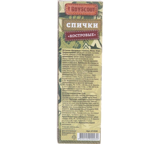 Костровые спички BOYSCOUT 90 мм, 10 шт /100/20 61028
