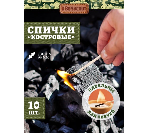 Костровые спички BOYSCOUT 90 мм, 10 шт /100/20 61028