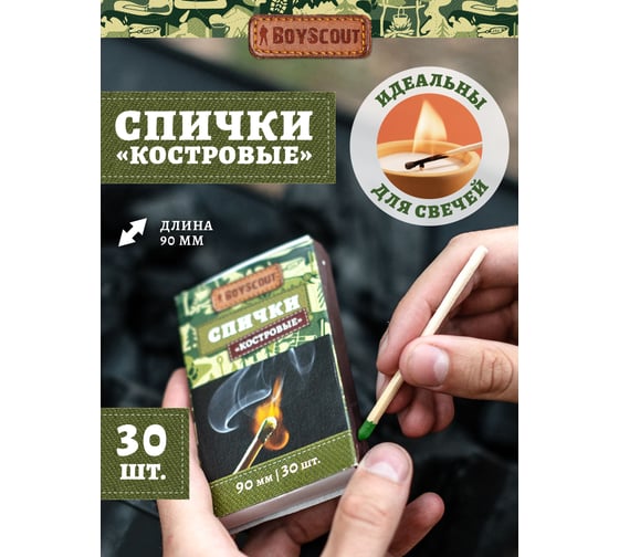 Костровые спички BOYSCOUT 90 мм, 30 шт /80/20 61029