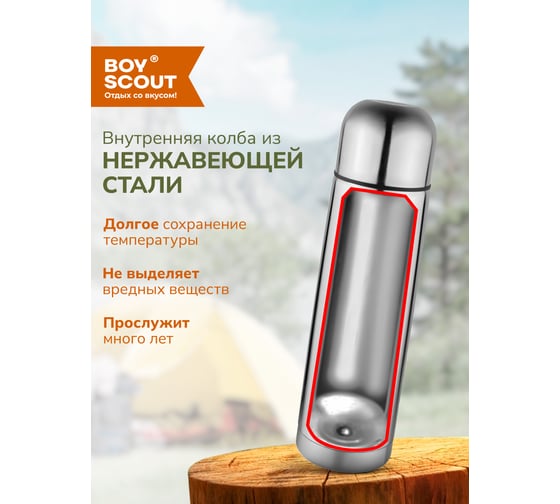Термос c металлической колбой BOYSCOUT 1 л, нержавеющая сталь  61071
