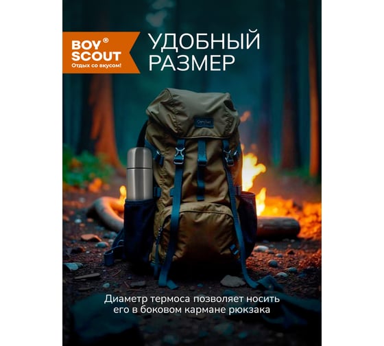 Термос c металлической колбой BOYSCOUT 1 л, нержавеющая сталь  61071