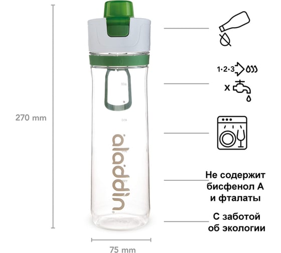 Бутылка для воды Aladdin Active Hydration 0.8 л, зеленая 10-02671-004