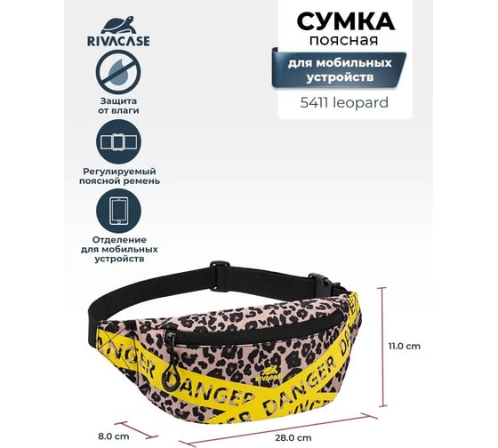 5411 leopard Поясная сумка / 12 RIVACASE 5411leopard