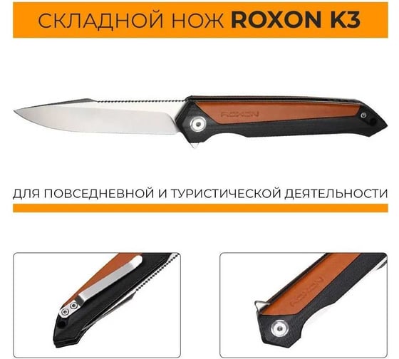 Складной нож Roxon K3, сталь D2, коричневый K3-D2-BR