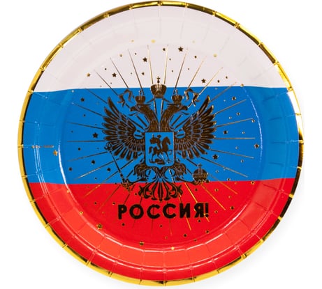 Тарелки Волна веселья 7''/18 см, Россия! герб, Триколор, Металлик, 6 шт. 690011
