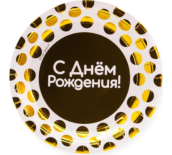 Тарелки Волна веселья 7''/18 см, С Днем Рождения! золотые точки, Белый, Металлик, 6 шт. 690038 1