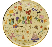 Тарелки Волна веселья 7''/18 см, Твой День, Металлик, 6 шт. 6231618
