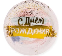 Тарелки Волна веселья 9''/23 см, С Днем Рождения акварель, Белый, Металлик, 6 шт. 690049