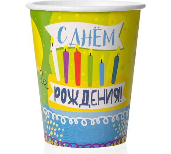 Стаканы Дон Баллон 250 мл, С Днем Рождения! (яркий праздник), 6 шт. 77299