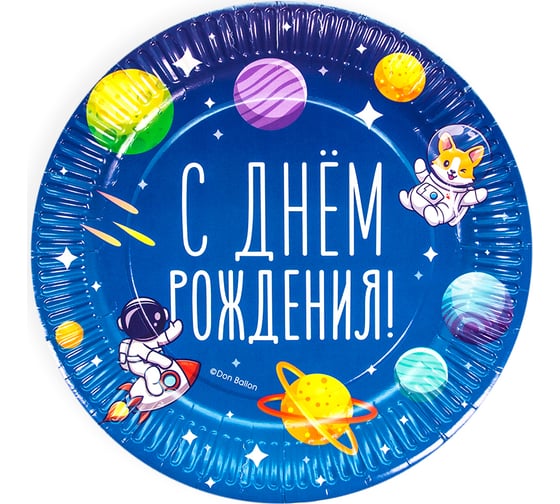 Тарелки Дон Баллон 9''/23 см Космос, С Днем Рождения! яркие планеты, 6 шт 77324 1