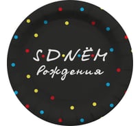 Тарелки Дон Баллон 7''/18 см, Друзья, Super Party, черный, 6 шт 77438