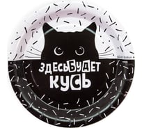 Тарелки Дон Баллон 7''/18 см, Кусь, Покорми Котика, черный/белый, 6 шт 77271