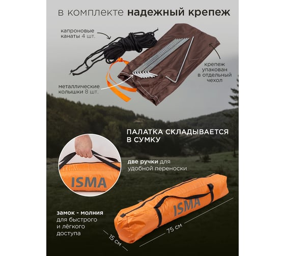 Кемпинговая четырехместная палатка ISMA 210x200x135см) -СAMP-2(56323) ISMA-СAMP-2(56323)