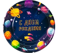 Тарелки Дон Баллон 7''/18 см, Космос, с днем рождения, 6 шт 77192